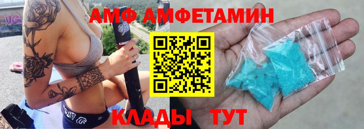 Amphetamine Premium Балашов