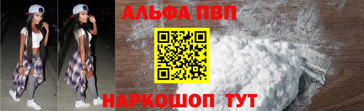 A-PVP VHQ  наркота  APVP крисы CK  Балашов  Вход с VPN  APVP крисы CK 