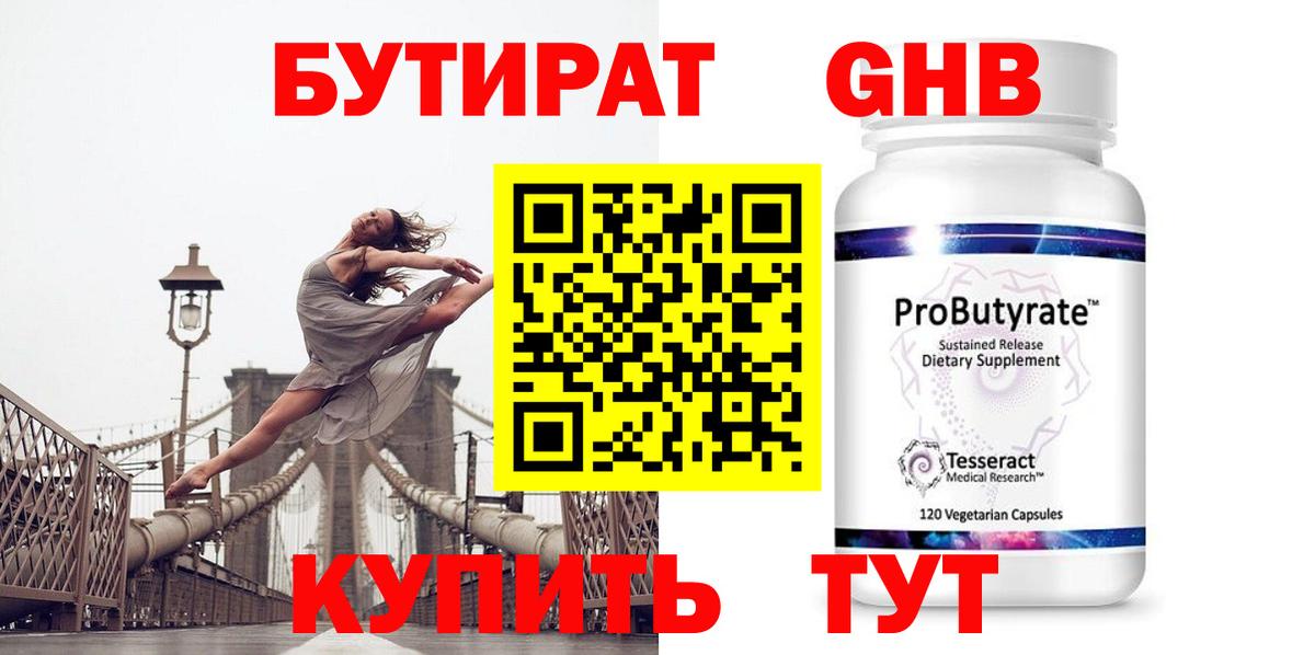 Бутират оксана  Вход с VPN  Балашов 
