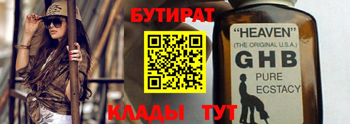 БУТИРАТ  Балашов  Бутират бутик 