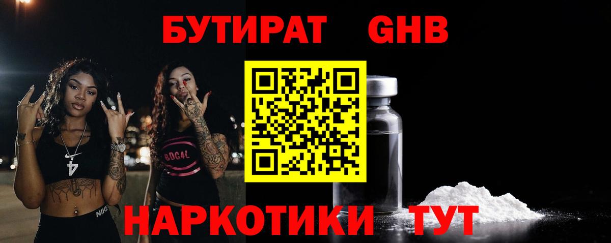 БУТИРАТ вода Балашов