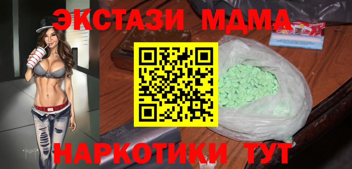 MDMA кристаллы  МДМА молли  Вход с VPN  Балашов 
