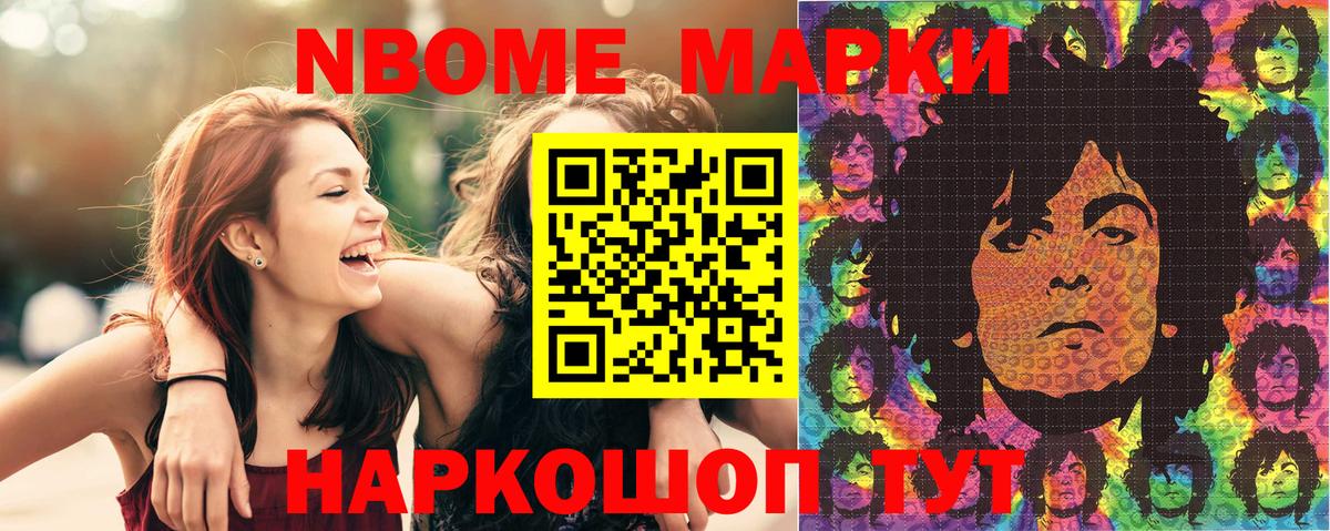 Марки NBOMe 1,8мг Балашов