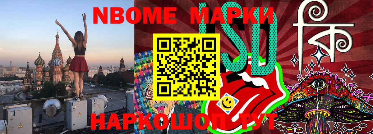 Наркотические марки 1,8мг Балашов